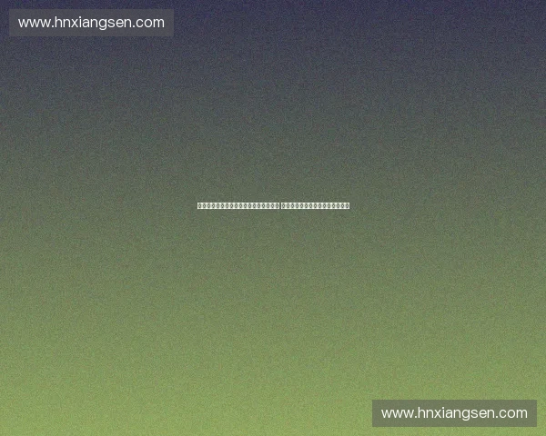 体育数字学习平台助力运动员成长与提升 打造智能化训练与知识共享新模式