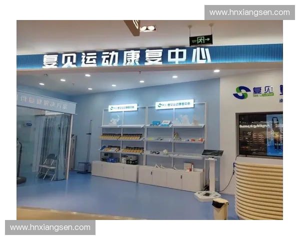 全方位运动康复中心助力健康体魄与功能恢复新时代